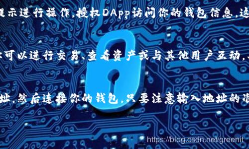 要在Tokenim钱包中输入DApp地址，可以按照以下步骤进行操作：

步骤一：打开Tokenim钱包
首先，确保你已经在手机上安装了Tokenim钱包。然后打开这个应用，看看你是否已经创建了钱包或导入了一个现有的钱包。如果没有，请按照屏幕上的指导创建一个新钱包。

步骤二：找到DApp浏览器
在Tokenim钱包的主界面上，通常可以找到一个“DApps”或“去中心化应用（DApp）”的选项。点击这个选项，打开DApp浏览器。在DApps页面，你可能会看到一些常用的应用推荐，或者选项让你输入自定义的DApp地址。

步骤三：输入DApp地址
在DApp浏览器中，通常会有一个输入框。点击它，然后输入你想访问的DApp地址。确保地址是准确的，并且以“http://”或“https://”开头。输入完成后，点击确认或进入按钮。

步骤四：连接钱包
在你成功输入地址并访问DApp后，DApp可能会要求你连接你的Tokenim钱包。根据提示进行操作，授权DApp访问你的钱包信息。这通常包括交易签名、发送请求等。

步骤五：使用DApp
一旦你的Tokenim钱包与DApp成功连接，你就可以开始使用这个去中心化应用了。你可以进行交易、查看资产或与其他用户互动，具体取决于DApp的功能。

总结
在Tokenim钱包中输入DApp地址非常简单。只需打开钱包，找到DApp浏览器，输入地址，然后连接你的钱包。只要注意输入地址的准确性，你就能够顺利使用各种去中心化应用。

如果你遇到任何问题，建议参考Tokenim的官方文档或联系客服获取更多帮助。