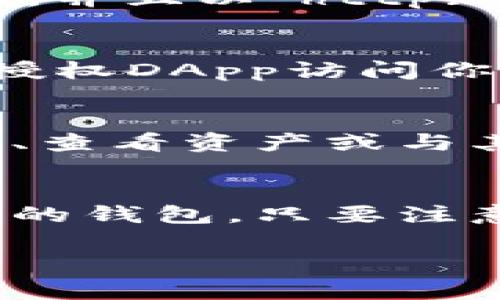 要在Tokenim钱包中输入DApp地址，可以按照以下步骤进行操作：

步骤一：打开Tokenim钱包
首先，确保你已经在手机上安装了Tokenim钱包。然后打开这个应用，看看你是否已经创建了钱包或导入了一个现有的钱包。如果没有，请按照屏幕上的指导创建一个新钱包。

步骤二：找到DApp浏览器
在Tokenim钱包的主界面上，通常可以找到一个“DApps”或“去中心化应用（DApp）”的选项。点击这个选项，打开DApp浏览器。在DApps页面，你可能会看到一些常用的应用推荐，或者选项让你输入自定义的DApp地址。

步骤三：输入DApp地址
在DApp浏览器中，通常会有一个输入框。点击它，然后输入你想访问的DApp地址。确保地址是准确的，并且以“http://”或“https://”开头。输入完成后，点击确认或进入按钮。

步骤四：连接钱包
在你成功输入地址并访问DApp后，DApp可能会要求你连接你的Tokenim钱包。根据提示进行操作，授权DApp访问你的钱包信息。这通常包括交易签名、发送请求等。

步骤五：使用DApp
一旦你的Tokenim钱包与DApp成功连接，你就可以开始使用这个去中心化应用了。你可以进行交易、查看资产或与其他用户互动，具体取决于DApp的功能。

总结
在Tokenim钱包中输入DApp地址非常简单。只需打开钱包，找到DApp浏览器，输入地址，然后连接你的钱包。只要注意输入地址的准确性，你就能够顺利使用各种去中心化应用。

如果你遇到任何问题，建议参考Tokenim的官方文档或联系客服获取更多帮助。