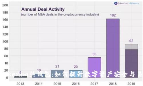可以是：  
玩转Tokenim热钱包：如何提升数字资产安全与易用性
