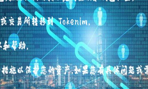 Tokenim 是一个区块链平台，主要用于代币管理和交易。在这个平台上，用户可以存储、管理和交易各种加密货币。至于是否可以存储 AE 币（Aeternity 币），取决于 Tokenim 当前支持的币种。

通常，您可以通过以下步骤确认是否可以在 Tokenim 存储 AE 币：

1. **检查支持的币种**：访问 Tokenim 的官方网站，查看他们支持的加密货币列表。如果 AE 币在列表中，那么您就可以在 Tokenim 存储它。

2. **创建钱包**：如果 AE 币被支持，您需要在 Tokenim 上创建一个钱包。按照他们的指示完成注册和钱包设置。

3. **转移 AE 币**：一旦您的钱包设置完成，您可以将 AE 币从其他钱包或交易所转移到 Tokenim。

4. **咨询客服**：如果您有任何疑问，可以联系 Tokenim 的客服获取确认和帮助。

在存储加密货币时，总是要确保所使用的平台是可信的，并采取必要的安全措施以保护您的资产。如果您有具体问题或需要进一步的信息，请访问 Tokenim 的官方网站或其社交媒体页面。