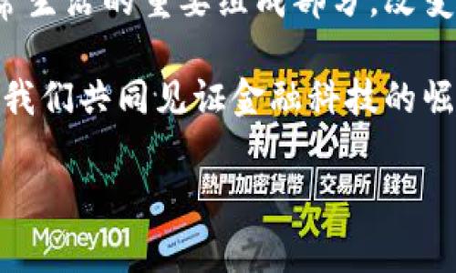   中国数字货币开放平台：如何推动金融科技的未来? / 

 guanjianci 数字货币, 开放平台, 金融科技, 区块链 /guanjianci 

引言

在当今快速发展的数字经济时代，传统金融体系正面临着巨大的挑战和变革。随着技术的进步，特别是区块链技术的发展，数字货币的崛起成为了人们关注的焦点。中国作为全球第二大经济体，积极推进数字货币的发行和应用，为金融科技的发展注入了新的动力。

本篇文章将深入探讨中国数字货币开放平台的相关概念、其对金融科技的影响及未来前景，帮助您更全面地理解这一创新系统。

数字货币的基本概念

数字货币是以电子形式存在的货币。与传统货币相比，数字货币具有去中心化、匿名性及更快的交易速度等特点。它可以简化交易过程，降低成本，并提高支付的便利性。

数字货币不再仅仅是个体之间的价值交换工具，更是一种创新的金融资产形式。它不仅可以作为支付工具，还能参与更多金融衍生品的交易。

中国的数字货币政策

中国政府对数字货币持积极态度。自2014年起，中国人民银行就开始研究和探讨数字货币的发行和管理。2019年，中国人民银行正式成立了数字货币研究所，标志着国家层面对数字货币的重视。

2020年，中国央行开始试点数字人民币（DCEP）的应用，将其推广到多个城市。数字人民币是中国政府主导的法定数字货币，与传统货币相结合，确保了稳定性和可信赖性。

开放平台的概念

开放平台是一个允许第三方开发者和企业在一个公共基础设施上进行创新的系统。在数字货币领域，开放平台的建立使得金融科技创新成为可能。通过开放API接口，开发者可以将自己的应用程序与数字货币系统连接，从而实现不同平台间的互通。

这种开放性不仅有助于推动技术的发展，还能促进各类金融服务的多样化。企业能够在数字货币的框架下，开发出更符合市场需求的产品，进而提升用户体验。

数字货币开放平台的优势

数字货币开放平台具备多种优势。首先，它促进了金融生态的多样化，支持不同金融机构和技术公司之间的合作。其次，开放平台还可以降低新产品的研发成本，提高市场竞争力。

另外，开放平台的透明性也有助于增强用户的信任感。通过可追溯的交易记录，用户可以随时了解自己的资金流动状况，从而减少了交易风险。

中国数字货币开放平台的实例

近年来，中国多个城市陆续推出了数字人民币的试点应用。其中，深圳作为数字货币的试点城市，已经推出了多种结合区块链技术的应用程序。例如，用户可以通过官方APP进行数字人民币的注册和交易，商家也可以通过购买数字货币来接受付款。

这些应用不仅在个人用户中获得了好评，也引起了商业机构的广泛关注。越来越多的商家开始接受数字人民币，进一步推动了整个支付生态的成熟。

金融科技的未来展望

数字货币开放平台的建立，不仅改变了传统金融体系的面貌，也推动了金融科技的未来发展。未来，随着更多国家和地区积极探索自己的数字货币，全球的金融体系将变得更加互联互通。

数字货币的普及将使得跨境支付更加便利，降低交易成本，并加速国际贸易的进程。在这样的背景下，金融科技也必将迎来新的发展机遇。

总结

中国数字货币开放平台的推出，标志着国家在金融科技领域的重要一步。通过开放平台，我们看到了一种新型金融生态的轮廓。在这一生态中，企业、开发者和用户之间能够通过数字货币实现更高效的互动。

随着技术的不断进步，我们期待着这一平台能够带来更多的创新与变革。相信不久后的未来，数字货币将成为人们日常生活的重要组成部分，改变我们传统的支付和交易方式。

在这一进程中，每个人都可以是参与者。无论是小微企业还是大型机构，数字货币开放平台提供了一个全新的机会，让我们共同见证金融科技的崛起。通过不断的探索和创新，我们期待着更加优质的金融服务，将金融带给每一个人。

而在这个过程中，作为个体的我们，也应积极学习和适应这股数字浪潮，做智慧的消费者和创造者。