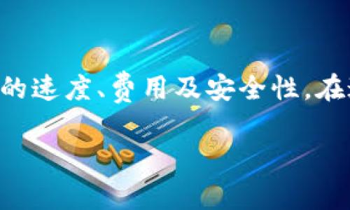 选择提币网络是加密货币交易中的重要一步，尤其是在使用 Tokenim 或其他币种的情况下。不同的网络可能会影响交易的速度、费用及安全性。在这里，我将详细介绍选择提币网络时需要考虑的因素，以及一些推荐的网络。以下是正文内容，请注意结构和内容的丰富性。

如何科学选择 Tokenim 提币网络：你的交易体验