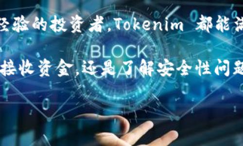 要操作 Tokenim 钱包，您需要了解其基本功能和使用步骤。以下内容将为您提供详细的操作指南和相关信息。

1. 什么是 Tokenim 钱包
Tokenim 钱包是一种支持多种加密货币的数字钱包。它允许用户安全地存储、发送和接收加密资产。Tokenim 钱包以其用户友好的界面和强大的安全性受到广泛欢迎。

2. 创建 Tokenim 钱包账号
要开始使用 Tokenim 钱包，首先需要创建一个账户。以下是创建账户的步骤：
ol
    li访问 Tokenim 钱包的官方网站或下载官方移动应用。/li
    li点击“注册”按钮，输入您的电子邮件地址和密码。/li
    li根据提示，完成邮件验证。/li
    li设置安全问题和答案以提高账户安全性。/li
/ol
完成上述步骤后，您就拥有了一个 Tokenim 钱包账户。

3. 如何充值资金到 Tokenim 钱包
充值资金到您的钱包非常简单。您可以选择以下任一方式：
ul
    li通过银行转账：在钱包的“充值”或“资金管理”部分找到银行转账选项，按照指示输入金额和相关银行信息。/li
    li通过信用卡：选择信用卡充值，输入卡号、有效期和 CVV 码，然后确认支付。/li
    li通过其他加密货币转账：如果您已有其他数字货币，可以通过扫描二维码或复制地址进行转账。/li
/ul

4. 如何发送和接收加密货币
Tokenim 钱包支持多种加密货币的发送与接收。以下是具体操作步骤：
h4发送加密货币/h4
ol
    li登录到您的 Tokenim 钱包账户。/li
    li选择您想要发送的加密货币。/li
    li点击“发送”按钮，输入收款方的钱包地址和金额。/li
    li确认信息无误后，点击“发送”。/li
/ol

h4接收加密货币/h4
ol
    li在钱包首页，选择“接收”选项。/li
    li系统会生成一个钱包地址，您可以复制该地址或使用二维码分享给发送方。/li
    li确保发送方输入正确的地址以避免资金损失。/li
/ol

5. Tokenim 钱包的安全性
Tokenim 钱包注重用户的资产安全。以下是一些安全措施：
ul
    li双重认证：建议用户开启双重认证，以增加账户的保护层。/li
    li冷存储：部分资产会存储在离线环境中，以防黑客攻击。/li
    li定期备份：用户可随时备份钱包数据，以防丢失。/li
/ul

6. Tokenim 钱包的费用
使用 Tokenim 钱包时可能产生的费用包括：
ul
    li转账手续费：每次转账时均会有少量手续费。/li
    li兑换费用：在钱包内进行加密货币兑换时，可能会收取一定的费用。/li
/ul

7. 常见问题解答
以下是使用 Tokenim 钱包时的常见问题及解答：
h4Q1: 如果我忘记密码怎么办？/h4
A1: 您可以通过“找回密码”功能，按照提示重置密码。

h4Q2: I是否可以同时在多个设备上使用钱包？/h4
A2: 可以，您可以在多个设备上登陆同一账户，但需注意安全性。

h4Q3: Tokenim 支持哪些加密货币？/h4
A3: Tokenim 钱包支持比特币、以太坊、莱特币等多种主流加密货币。

8. 结语
Tokenim 钱包是一款非常方便且安全的数字货币钱包，适合各种用户。无论是新手还是有经验的投资者，Tokenim 都能满足您的需求。

通过本文，您应该对如何操作 Tokenim 钱包有了全面的了解。无论是创建账户、充值、发送接收资金，还是了解安全性问题，您都可以独立操作。如果您还有疑问，建议查阅官网提供的帮助文档或寻求客服的支持。 

希望这篇文章能帮助您顺利使用 Tokenim 钱包，有效管理您的数字资产！