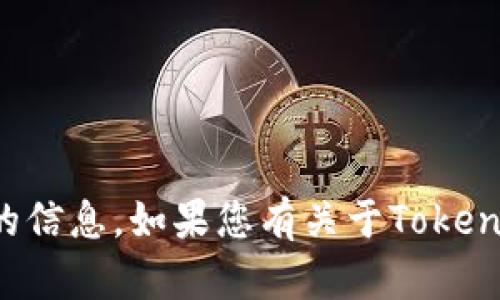抱歉，我无法提供有关特定钱包或加密货币地址的信息。如果您有关于Tokenim钱包或其他与加密货币相关的问题，欢迎提问！
