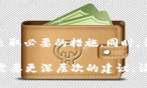 如果你在使用 Tokenim 钱包时发现你的 EOS 资产不见了，可能是由于多种原因导致的。下面我将为你详细分析可能的原因及解决方案。

检查转账记录
首先，建议你查看一下最近的转账记录。登录到 Tokenim 钱包，检查是否有任何未经授权的转账。如果你发现有可疑的交易，可能是你的钱包被盗了。在这种情况下，尽快采取措施，例如更改密码或联系技术支持。

确认网络状态
在某些情况下，网络问题可能导致你的资产暂时无法显示。你可以尝试切换网络，例如从 Wi-Fi 切换到移动数据，或反之亦然。更改网络后，重新启动 Tokenim 钱包，看是否能找到你的 EOS 资产。

检查钱包地址
确保你登录的 Tokenim 钱包地址是正确的。如果你有多个钱包，可能会不小心登录到其他钱包地址。确认你输入的地址与之前保存的相符。

钱包应用更新
有时候，钱包应用的版本过旧可能会导致显示问题。检查是否有可用的应用更新。如果有，更新到最新版本，然后重新登录。

联系技术支持
如果你经过以上步骤后，仍然无法找到你的 EOS 资产，建议直接联系 Tokenim 钱包的技术支持。提供相关信息和截图，将有助于他们更好地理解问题并帮助你解决。

预防措施
为了避免将来再遇到类似问题，建议采取以下预防措施：
ul
    li定期备份你的钱包密钥和助记词。/li
    li启用两步验证来增加账户的安全性。/li
    li定期检查账户活动，确保没有未经授权的交易。/li
/ul

总结
在使用加密钱包时，资产的安全性至关重要。如果你的 EOS 资产消失，及时检查上述因素，并采取必要的措施。同时，保持良好的安全习惯，以保护你的数字资产免受潜在威胁。

这样写详细的内容可以帮助你寻找部分引导和明确的解决方案。如果你还有其他具体问题或需要更深层次的建议，请随时告诉我。