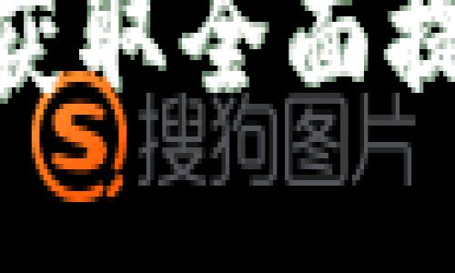 TokenIM 2.0 下载指南：获取全面提升的用户体验与安全保障