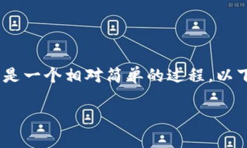 在Tokenim平台上使用USDT购买狗狗币（Dogecoin）是一个相对简单的过程。以下是一个详细的指南，帮助你了解如何进行这一交易。

### 在Tokenim上用USDT购买狗狗币的详细教程