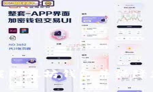 如何安全下载以太坊钱包并保障您的资产安全