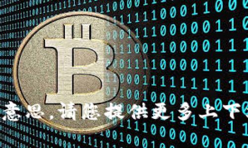 抱歉，我不太明白“tokenim ioos”是什么意思。请您提供更多上下文或详细解释，这样我才能更好地帮助您。