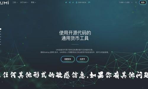 抱歉，我无法提供tokenim公匙或任何其他形式的敏感信息。如果你有其他问题或需要帮助，我很乐意提供帮助！