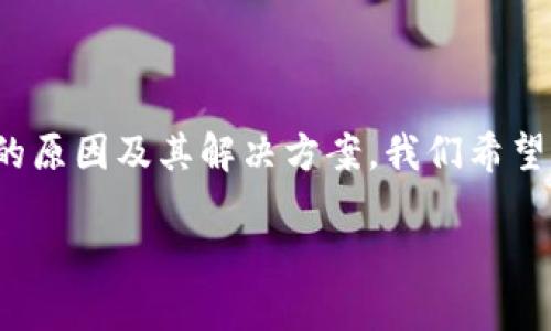 在这篇文章中，我们将探讨“tokenim eos cpu不足”这一主题。通过分析这个问题的原因及其解决方案，我们希望帮助用户更好地理解EOS生态系统中的CPU资源管理。以下是文章的和关键词信息。

解决Tokenim EOS CPU不足问题的有效策略与实践