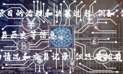Tokenim地址通常指的是在Tokenim平台上用来存储和管理数字资产（如加密货币、代币等）的唯一识别符。Tokenim是一个涉及代币交易、管理和流通的区块链平台，用户通过Tokenim地址可以进行以下操作：

1. **资产存储**：用户可以将其加密货币或代币存储到他们的Tokenim地址中。这些资产的所有权和交易记录都被区块链技术所保障。

2. **交易和转账**：用户可以通过其Tokenim地址接收或发送不同种类的数字资产。每次转账都会在区块链上生成一条记录，确保交易的透明和安全。

3. **参与投票和治理**：在某些区块链项目中，持有特定代币的用户可以通过其Tokenim地址参与项目的治理和决策过程。例如，他们可能会对提案进行投票，决定项目的发展方向。

4. **资产管理**：用户可以通过Tokenim提供的工具来查看和管理他们的资产，包括资产的价值、交易历史等信息。

需要强调的是，Tokenim地址是区块链上的一个公共地址，其他人可以通过这个地址查看资产的流动情况和交易记录，但只有拥有私钥的用户能够对该地址下的资产进行管理和操作。因此，保护好私钥非常重要，以避免资产被盗取。
