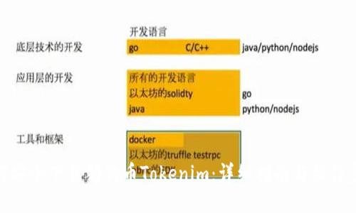 如何安全下载狗狗币Tokenim：详细指南与操作步骤