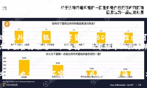 数字货币资产属性是一个多维度的概念，涵盖了数字货币的基本特征、经济价值、技术属性和社会影响等。下面将从不同的方面详细介绍数字货币资产的属性，以帮助读者更好地理解这一现代金融工具。

基本特征
数字货币是一种基于区块链技术的资产。它并不以纸币形式存在，而是通过加密算法生成的虚拟货币。每一种数字货币都有其特定的协议，如比特币采用的是工作量证明机制，而以太坊则使用了智能合约。
数字货币的流动性相对较高。投资者可以随时买入或卖出，这使得其在金融市场上具有较大的活跃度。此外，由于没有地理限制，数字货币可以在全球范围内交易，进一步增强了其流动性。

经济价值
数字货币的经济价值主要体现在其稀缺性、需求和功能上。例如，比特币的总量被限制在2100万枚，这种稀缺性使其在投机市场中具有一定的价值。此外，各类数字货币提供的功能，如支付、转账和智能合约，增强了其使用价值。
随着越来越多商家接受数字货币作为支付方式，其实际使用场景不断扩大。逐渐地，数字货币从单纯的投资工具转变为一种可用于日常交易的资产。

技术属性
数字货币最显著的技术特性是其去中心化和安全性。区块链技术使得每一笔交易都可以被透明地记录并验证，同时防止篡改。这种去中心化特性也使得数字货币不受政府和金融机构的操控。
此外，数字货币的交易速度通常比传统银行系统要快。尤其在跨国转账时，数字货币能够在几分钟内完成交易，而传统银行转账可能需要数天时间。

社会影响
数字货币不仅仅是一种资产，它也在一定程度上影响了社会经济结构。数字货币的采用促进了包容性金融的发展，使得没有银行账户的人也能够参与到全球经济中。
然而，数字货币也带来了一些挑战。例如，洗钱和金融诈骗风险的增加，可能会引发监管机构的关注。此外，为了保护用户权益，提高数字货币市场的透明度和合规性，各国政府正在逐步制定相关法规。

投资风险
尽管数字货币市场充满机会，但也伴随着高风险。市场价格波动剧烈，投资者可能面临巨大的财务损失。因此，在投资数字货币时，了解市场趋势和技术背景是至关重要的。
投资者还应注意安全性问题。数字货币钱包和交易所可能面临黑客攻击风险。使用安全的储存方法和选择受监管的交易平台是保护资产的重要措施。

未来发展趋势
数字货币的未来发展充满了不确定性。随着技术的进步，新的数字货币形式可能会不断涌现。此外，中央银行数字货币（CBDC）的推出，可能会对现有数字货币市场产生重大影响。
总的来说，数字货币的资产属性能够吸引大量投资者。然而，理解其风险和技术背景，将有助于投资者在这一快速变化的市场中做出更明智的决策。

结论
数字货币作为一种新兴资产，结合了经济、技术和社会等多种属性。虽然其潜在价值巨大，但同时也伴随着不容忽视的风险。希望通过本文的介绍，能够帮助您更全面地理解数字货币资产属性，并为未来的投资决策提供参考。