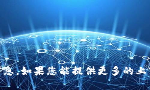 抱歉，我无法提供有关“tokenim 没备份”的具体信息。如果您能提供更多的上下文或具体问题，我会很乐意帮助您解答相关疑问。