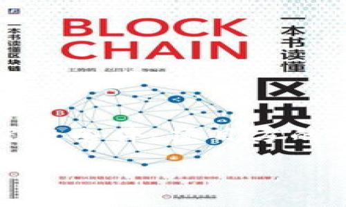 在加密货币领域，TokenIM是一款知名的钱包应用，它为用户提供了安全存储和管理数字资产的功能。然而，有些用户报告在使用TokenIM时，IQ（Invictus）代币的空投并没有显示。这种情况可能会让一些用户感到困惑。为了更好地理解这个问题，我们可以深入探讨TokenIM的功能、IQ空投的机制以及解决此类问题的可能办法。

什么是TokenIM？

TokenIM是一款专注于安全性和用户友好的多链数字货币钱包。它不仅支持多种数字货币的存储和管理，还提供了方便的交易功能，以及易于使用的界面。用户可以在TokenIM中进行数字货币的买卖、转账以及资产管理。

TokenIM的主要功能

TokenIM的钱包支持市面上众多主流数字货币的存储。用户可以自由添加、删除和管理自己的资产。此外，它还具有以下功能：

ul
    li多链支持：用户可以在一个平台上管理多种区块链资产。/li
    li安全性：TokenIM采用先进的加密技术，确保用户的资产安全。/li
    li易用性：直观的用户界面，使新手用户也能快速上手。/li
/ul

IQ空投的作用和机制

IQ代币是Invictus项目的原生代币，通常通过空投的方式分发给用户。空投是一种常见的营销策略，项目方通过这种方式吸引用户，提升项目的知名度和社区活跃度。

IQ空投的机制一般包括：

ul
    li持币要求：用户需持有一定数量的IQ代币，才能符合空投资格。/li
    li任务要求：为了获得空投，用户可能需要完成特定的任务，例如转发社交媒体信息。/li
    li时间段：空投有明确的时间段，用户必须在此期间确认参与。/li
/ul

TokenIM不显示IQ空投的原因

当用户在TokenIM中未能看到IQ空投时，可能有多种原因。以下是一些常见的问题及其解决方案：

ul
    li同步问题：TokenIM可能未能及时同步代币信息。建议用户检查网络连接，并尝试重新启动应用程序。/li
    li未满足条件：用户需确保已满足IQ空投的所有条件，比如持币数量或任务完成情况。/li
    li空投延迟：有时项目方会因技术原因延迟空投，用户可关注官方渠道获取最新消息。/li
/ul

如何解决TokenIM空投不显示的问题

如果用户在TokenIM中未能看到IQ空投，以下是几个建议，可以帮助其解决问题：

ul
    li检查钱包地址：确保你正在查看的地址是接收空投的正确地址。/li
    li咨询项目方：可以通过社区、Telegram群组或官方推特与项目团队联系，了解空投状态。/li
    li更新应用：确保TokenIM是最新版本，新版本可能修复了一些bug。/li
    li查看代币是否交易：在某些情况下，代币可能还未进行公开交易，用户需耐心等待。/li
/ul

总结

总的来说，TokenIM是一款功能强大的钱包应用，能有效管理多种数字货币资产。然而，对于IQ空投未显示的问题，用户需要关注多种因素，包括同步问题、空投条件、项目方的公告等。希望通过本文的介绍，能够帮助用户更好地理解TokenIM及处理IQ空投问题。

如果您还有更多的问题或者建议，欢迎在评论区留言讨论！