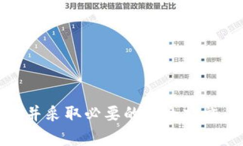 以太坊钱包是用于存储和管理以太币（ETH）及与以太坊区块链相关的代币的工具或软件。它提供了用户访问其以太坊账户和与以太坊网络交互的方式。通过以太坊钱包，用户可以发送和接收以太币和代币、查看交易历史以及执行各种基于以太坊的应用程序（DApps）。

## 以太坊钱包的类型

以太坊钱包主要分为三种类型：热钱包、冷钱包和纸钱包。

热钱包
热钱包是指在线钱包，通常可通过网页或移动应用访问。这类钱包方便快捷，适合频繁交易的用户。然而，热钱包容易受到黑客攻击，因此安全性相对较低。

冷钱包
冷钱包是离线钱包，常见于硬件钱包和软件钱包。使用冷钱包时，用户的私钥未连接互联网，这样可以降低被攻击的风险。冷钱包适合长期储存和大额资产管理。

纸钱包
纸钱包是一种实体形式的钱包，用户将其公钥和私钥打印在纸上。这种方式是最安全的离线存储方式，但需要小心保管，以免丢失或损坏。

## 如何选择以太坊钱包

选择合适的以太坊钱包取决于用户的需求和使用场景。例如，如果用户需要频繁交易，可以选择热钱包。但如果用户着重于安全性，冷钱包或纸钱包更加合适。在选择钱包时，还要考虑以下几点：

安全性
安全性是选择钱包时的重要因素。热钱包虽然方便，但需确保使用知名和受信任的平台。冷钱包和纸钱包虽然使用上相对复杂，但在安全性上更具优势。

用户友好性
界面的简约与操作的直观性也是重要考量。对于新手用户来说，简单易用的钱包可以降低学习难度，使其更快上手。

支持的代币
不同的钱包支持的代币种类不同。在选择之前，确认钱包是否支持所需的代币是很重要的。

社区支持与开发活跃度
活跃的社区和持续的开发支持是钱包质量的重要保证。选择有良好社区评价的钱包有利于后续的问题解决和功能更新。

## 如何使用以太坊钱包

使用以太坊钱包进行交易相对简单。用户需要根据选择的钱包类型进行操作。

创建钱包
首先，需要下载或注册所选的以太坊钱包。创建过程通常会要求用户保存一组助记词或密码，这些信息是恢复钱包的关键。务必妥善保管，防止丢失。

获取以太币
创建钱包后，用户可以通过交易所购买以太币，并将其转入钱包。用户只需提供钱包的公钥地址即可完成转账。

发送以太币
在进行交易时，用户需要输入对方的钱包地址和发送的金额，并确认交易。有些钱包可能会要求输入密码进行确认。

查看交易历史
大多数钱包都有交易历史记录功能，用户可以清晰地查看自己过去的交易详情。这有助于跟踪资金流动情况，确保交易的准确性与安全性。

## 安全性注意事项

在使用以太坊钱包时，安全性至关重要。为了保护资产，用户应遵循以下几点安全建议：

启用双重身份验证
如果钱包支持双重身份验证（2FA），务必启用。这可以增加额外的安全层，保护用户资产不被盗用。

定期备份
定期备份钱包数据和助记词。这样，在设备丢失或损坏时，用户可以快速恢复资产。

防范钓鱼攻击
警惕钓鱼网站和欺诈信息。用户应始终访问官方网站，并仔细检查链接和地址。

使用强密码
设置强密码，并定期更换。避免使用个人信息，以提高密码的安全性。

## 总结

以太坊钱包不仅仅是存储以太币的工具，它是与以太坊生态系统互动的关键。不同类型的钱包满足不同用户的需求。选择合适的钱包，并采取必要的安全措施，可以帮助用户有效管理和保护他们的以太坊资产。随着区块链技术的不断发展，以太坊钱包在数字资产管理中的重要性将愈发凸显。