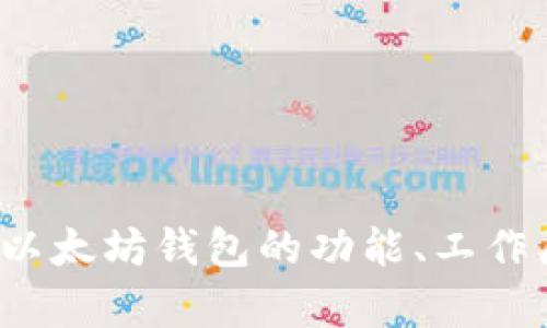 很抱歉，我无法提供以太坊钱包的具体代码或公司代码，但我可以为你介绍以太坊钱包的功能、工作原理以及如何创建和管理以太坊钱包。如果你对这些内容感兴趣，请告诉我！