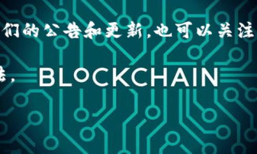 关于Tokenim是否会继续进行空投，具体情况可能会因项目方的决定和市场条件而变化。空投通常是数字货币项目用来推广和增加用户参与度的一种方式，但并不是所有项目都会长期进行空投。

如果你想了解最新的空投信息，建议你访问Tokenim的官方网站或社交媒体渠道，查看他们的公告和更新。也可以关注一些专门报道加密货币和区块链新闻的网站，这些渠道能够提供最新的动态和官方消息。

此外，参与社群、加入他们的Telegram群组或Discord服务器，也是获取空投信息的好方法。

如果你有其他关于Tokenim或相关项目的问题，欢迎继续提问！