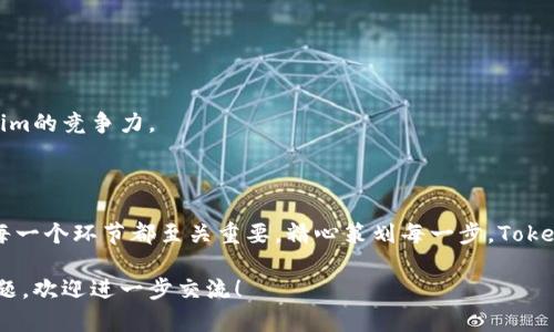 要将Tokenim引入交易所，下面是一些可以考虑的步骤和建议：

### 一、制定明确的计划

在开始之前，制定一个明确的计划是非常重要的。你需要明确你希望Tokenim在交易所中的定位。是作为一种支付方式、投资工具还是其他？

### 二、选择合适的交易所

选择适合Tokenim的交易所是关键。大型交易所通常会有更多的流动性，但也会比较严格的上市要求。而一些新兴的去中心化交易所（DEX）可能对上币的条件相对宽松。

市场调研
进行市场调研，了解当前这些交易所的用户基础及其需求。评估Tokenim的潜力，保持与市场趋势的一致性是很重要的。

提交申请
在确定目标交易所后，需要按照其要求提交申请。通常这包括填写上币申请表、提供项目白皮书、Team介绍及Token经济模型等资料。

### 三、制定社区营销计划

成功上线交易所不仅需要技术支持，还需要社区的推动。

构建社区
在社交媒体上建立Tokenim的官方渠道，吸引兴趣用户和潜在投资者的加入。建立Telegram群组、Discord频道，定期与社区进行互动。

开展活动
进行一些有吸引力的营销活动，比如空投、交易大赛或其他能够激励用户参与的活动。这将有助于提高Tokenim的知名度。

### 四、提供流动性支持

流动性是交易所能否有效运营的关键。为了确保Tokenim在交易所的流动性，需要采取一些措施。

与做市商合作
可以考虑与做市商合作，以确保Tokenim在交易所正常交易，保持合理的价格波动。

建立流动性池
如果在去中心化交易所上线，可以考虑建立流动性池，鼓励用户提供流动性。这样一来，可以为Tokenim建立更加健康的交易环境。

### 五、持续的技术支持和更新

上线交易所只是一个开始，后续的技术支持和更新也是至关重要的。

保持技术安全
要确保Tokenim的技术架构安全，定期进行代码审计和安全检测，保护用户资产。

跟进反馈
定期收集用户和交易所的反馈，根据他们的需求进行相应的调整和改进，保持Tokenim的竞争力。

### 六、总结与展望

Tokenim要在交易所上取得成功，需要综合考虑多个方面。从技术到市场再到社区，每一个环节都至关重要。精心策划每一步，Tokenim才能在未来的区块链生态系统中站稳脚步，希望能够为投资者带来良好的回报。

以上就是关于如何提到Tokenim在交易所的相关建议与步骤。如果您有更多具体问题，欢迎进一步交流！