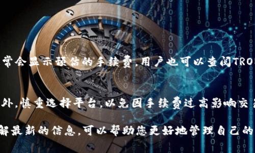 在使用Tokenim进行TRX（Tron）转账时，手续费通常是固定的，而且相对较低。根据Tron网络的设计，大多数交易的手续费会在0.1 TRX左右。然而，具体的手续费可能会受到网络繁忙程度和Tokenim平台的政策影响。

特朗普的TRX交易费用可以在不同的交易所或钱包之间有轻微的差异。以下是一些相关的注意事项：

### 1. 交易手续费的构成
TRX的交易手续费通常由网络费用和平台费用组成。网络费用是每次交易需要支付给TRON网络的基础费用。这部分通常很小，约为0.1 TRX。平台费用则取决于Tokenim等具体平台的政策。

### 2. 手续费的影响因素
手续费的多少可能与以下几个因素有关：
ul
    li网络拥堵：当网络请求量激增时，手续费可能会有所波动。/li
    li转账金额：有些平台可能对不同金额的转账收取不同的手续费。/li
    li平台政策：Tokenim等不同平台可能会根据自身政策调整手续费。/li
/ul

### 3. 如何查询当前手续费
想要了解最新的手续费情况，用户可以直接在Tokenim的平台上查看。在转账页面，通常会显示预估的手续费。用户也可以查阅TRON的官方信息，了解当前网络的相关费用。

### 4. 注意事项
在进行TRX转账时，确保您的账户中有足够的TRX以支付手续费。否则，转账会失败。此外，慎重选择平台，以免因手续费过高影响交易成本。

总的来说，如果您在使用Tokenim进行TRX转账，注意手续费的变化，确保在转账前了解最新的信息，可以帮助您更好地管理自己的资金。