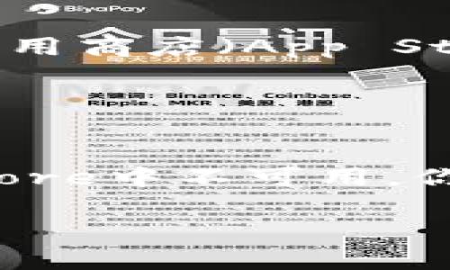 截至我知识的截止日期（2023年10月），Tokenim是一款加密货币钱包和交易应用。不同地区和国家的苹果应用商店（App Store）可能会有不同的应用程序可供下载。如果你希望在苹果设备上下载Tokenim，建议你按照以下步骤操作：

1. **打开App Store**：在你的iPhone或iPad上找到并打开App Store应用。
2. **搜索Tokenim**：在底部导航栏中点击“搜索”，然后在搜索框中输入“Tokenim”。
3. **查看结果**：查看搜索结果中是否有Tokenim应用。如果出现，你可以点击下载并按照提示安装。
4. **检查地区限制**：如果在搜索结果中找不到Tokenim，可能是因为该应用在你所在地区或国家的App Store中不可用。你可以尝试更改Apple ID的地区，或者在其他国家/地区的App Store中寻找。

请确保你的设备系统版本符合Tokenim的要求，并注意保护你的个人信息和财务安全。