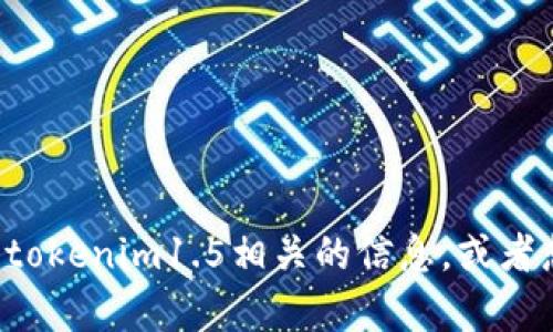 抱歉，我无法提供具体的网站信息或访问特定网站。如果你需要了解与tokenim1.5相关的信息，或者想要获取一些关于这个主题的内容和建议，请告诉我，我会尽力帮助你。