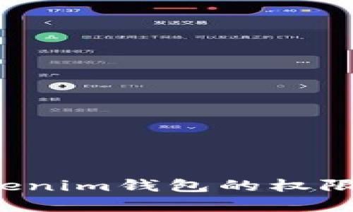 如何有效管理Tokenim钱包的权限：确保安全与控制