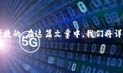 如何在FIL存储Tokenim钱包中存储FIL的详细步骤

在以太坊和分布式存储领域，FIL作为Filecoin的代币，正在变得越来越流行。利用Tokenim钱包管理你的FIL是非常安全和便捷的。在这篇文章中，我们将详细介绍如何在Tokenim钱包中存储你的FIL代币。无论你是新手还是经验丰富的用户，这些步骤将帮助你顺利完成存储过程。

如何在Tokenim钱包中方便地存储你的FIL代币？
