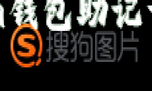 如何安全管理Tokenim钱包助记词以保护您的数字资产