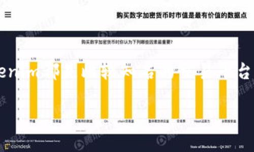 在金融和数字货币领域，选择一个合适的平台进行交易是至关重要的。币放、云币网和Tokenim都是比较知名的交易平台，各自有其特点和优势。下面，我将对这几个平台进行详细比较，帮助你做出更明智的选择。

### 币放、云币网与Tokenim：哪个是您的最佳选择？