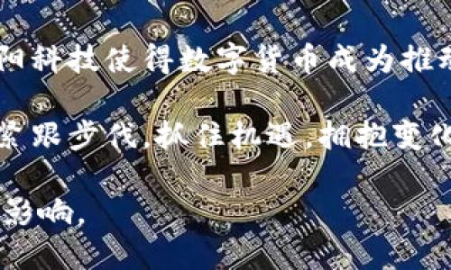 数字货币的崛起：天阳科技如何引领未来金融变革
数字货币, 天阳科技, 金融科技, 区块链/guanjianci

引言：数字货币的时代已经来临
近年来，数字货币已经成为全球金融市场中最炙手可热的话题。无论是比特币、以太坊，还是各类央行数字货币，数字货币不仅改变了传统的支付方式，还重新定义了财富的存储与转移方式。在这个浪潮中，天阳科技以其创新的技术和前瞻性的商业模式，成为引领金融变革的重要力量。

数字货币的基本概念
数字货币，顾名思义，是以数字形式存在的货币。与传统货币不同，数字货币通过区块链技术实现去中心化管理。这意味着，不再依赖于中央银行或金融机构。数字货币的交易记录公开透明，极具安全性，因此受到越来越多消费者和企业的青睐。

天阳科技的愿景与使命
天阳科技成立于数字货币兴起的初期，旨在通过先进的技术推动金融行业的创新。公司的愿景是创建一个更开放、公平和高效的金融生态系统，使得无论个人还是企业都能平等享受金融服务。天阳科技深知，只有不断创新，才能在激烈的市场竞争中立于不败之地。

天阳科技的核心技术
天阳科技的核心竞争力在于其独特的区块链技术和智能合约的应用。区块链技术不仅保证了交易的安全性和透明度，还提升了交易的效率。智能合约可以自动执行契约条款，减少中介环节，从而降低交易成本。

数字货币的优势和挑战
数字货币相较于传统货币有许多优势。首先，它具有极高的流动性，交易几乎可以在任何时间、任何地点完成。其次，数字货币的交易成本相对较低，尤其是在跨国交易时，能够显著减少手续费。然而，数字货币也面临一些挑战，如法规的不确定性、市场的波动性以及技术安全性等。

天阳科技的解决方案
面对数字货币市场的种种挑战，天阳科技不断推出创新解决方案，帮助消费者和企业解决实际问题。例如，为了应对波动性，天阳科技推出了基于算法的稳定币，旨在为用户提供更稳定的数字资产。同时，天阳科技还积极与各国政府和金融机构合作，推动数字货币的合规发展。

成功案例：天阳科技的影响力
天阳科技在全球范围内取得了诸多成功案例。公司与多个国际知名品牌合作，实现了大规模数字货币支付的落地。例如，在某大型跨国企业中，天阳科技的系统成功实现了从支付到结算的一体化，帮助企业大幅降低了运营成本。此外，天阳科技也参与了多个国家数字货币项目，成为各国央行的技术合作伙伴。

用户体验：更简单的数字货币使用方式
天阳科技对用户体验的重视，使得其数字货币钱包在市场上倍受欢迎。通过友好的界面设计和简单的操作流程，用户能够轻松实现数字货币的购买、销售和转账。天阳科技还推出了完善的客户服务体系，确保用户在使用过程中的任何问题都能得到及时解答。

数字货币的未来展望
随着技术的不断发展，数字货币将在未来的金融体系中扮演更加重要的角色。天阳科技将在这一过程中继续发挥引领作用。未来，天阳科技将进一步拓展其技术边界，探索更多应用场景，帮助更多人实现数字财富的增值。

结语：迎接数字货币的新时代
数字货币的崛起不仅是技术的进步，更是社会变革的体现。天阳科技在这一过程中所做的努力，正是为了推动传统金融向数字化转型。随着越来越多的人开始接受和使用数字货币，未来的金融世界将更加开放、高效，充满新的可能性。 

综上所述，天阳科技不仅是当前数字货币创新的先锋，更将在未来的金融变革中继续发挥重要作用。通过不断推动技术革新和业务拓展，天阳科技使得数字货币成为推动社会进步的重要力量。 

总结：数字货币的讨论以及天阳科技的角色不单纯是金融领域的事。而是关乎每一个普通消费者的未来。在这个快速变化的时代，我们必须紧跟步伐，抓住机遇，拥抱变化。 

通过这些详细的探讨和说明，读者不仅可以了解数字货币的基本知识，也能感知到天阳科技在其中的重要地位及其对未来金融世界的深远影响。