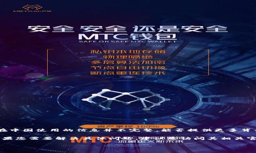 看起来您在提到“tokenim”时遇到了问题。不过，关于tokenim是否可以在中国使用的信息并不完整，能否提供更多背景信息？比如，您在提到tokenim时是指什么？是某款技术、产品还是服务？

关于中国的网络环境和技术使用限制，很多外部服务可能会受到影响。如果您需要解决具体问题，建议您访问其相关官方网站或寻求能够提供技术支持的平台。

如果您有其他问题，或者想讨论相关话题，请随时告诉我！