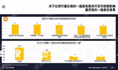 区块链与数字货币概念股票：投资新机会与风险分析