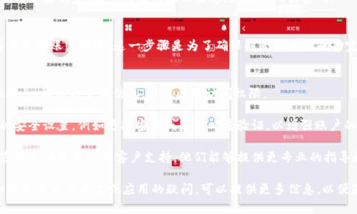 要解除与Tokenim的绑定，您可以遵循以下步骤。请注意，根据不同平台或应用，具体流程可能会有所不同，因此建议您查阅相关的官方文档或支持页面以获取更准确的信息。

### 一般步骤：

步骤一：登录账户
首先，您需要登录到绑定了Tokenim的账户。输入您的用户名和密码，确保您能够成功访问账户设置。

步骤二：访问设置或安全中心
登录后，查看页面顶部或侧边栏的菜单。寻找“设置”、“账户设置”或“安全中心”等选项。点击进入相关页面。

步骤三：查找绑定设备或应用
在账户设置中，找到与Tokenim相关的部分。可能会被标记为“已绑定设备”、“安全认证应用”或“授权应用”等。点击进入查看详情。

步骤四：解除绑定
在相关页面中，您应该能够看到与Tokenim的绑定信息。寻找“解除绑定”、“删除”或“取消关联”的选项。点击该选项。

步骤五：确认解除绑定
通常，系统会要求您确认此操作。仔细阅读提示信息，确认您要解除绑定。输入所需的验证信息，如验证码或密码。

步骤六：检查绑定状态
解除绑定后，您可以返回账户设置，确认Tokenim已经不再与您的账户绑定。这一步骤是为了确保解除操作已成功完成。

### 注意事项：
1. **备份重要信息**：在解除绑定之前，请确保备份与Tokenim相关的重要信息，以免丢失访问权限。
   
2. **更新安全设置**：解除绑定后，您可以考虑更新账户的安全设置，例如更改密码或启用双重验证，以增强账户的安全性。

3. **咨询客服支持**：如果在任何步骤中遇到困难，建议您联系相关服务的客户支持，他们能够提供更专业的指导和帮助。

通过以上步骤，您应该能够成功解除与Tokenim的绑定。如果您有具体平台或应用的疑问，可以提供更多信息，以便获得针对性的帮助。
