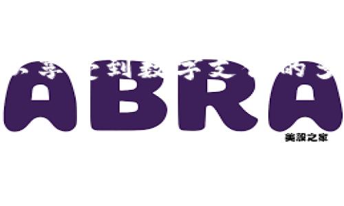 在讨论如何将Tokenim与银行卡关联时，可以考虑以下几个关键步骤和要点：

### 1. 什么是Tokenim？
Tokenim是一种基于加密技术的数字支付解决方案。它的主要目的是提供安全、快速的支付体验，通常用于在线交易和数字资产转移。Tokenim使用代币化技术，将敏感的金融信息转化为安全的代币，实现交易的隐私和安全。

### 2. Tokenim与银行卡的关系
在使用Tokenim进行付款或转账时，银行卡提供了必要的资金支持。用户可以将自己的银行卡与Tokenim账户绑定。这种绑定使得用户可以方便地通过银行卡进行充值、消费，或者将资金提取到银行卡中。

### 3. 如何将银行卡与Tokenim账户绑定
要将银行卡与Tokenim账号关联，通常需要按照以下步骤进行：

#### 步骤一：注册Tokenim账户
首先，用户需要在Tokenim平台上注册一个账户。这通常需要提供有效的电子邮件地址和设置一个安全的密码。

#### 步骤二：验证身份
为确保账户安全，Tokenim可能会要求用户完成身份验证。这可能涉及上传身份证明文件或进行其他形式的身份确认。

#### 步骤三：绑定银行卡
完成注册和身份验证后，用户可以进入账户设置页面，找到“支付方式”或“银行卡绑定”的选项。在此页面中，输入银行卡的相关信息，比如卡号、有效期和安全码。

#### 步骤四：确认绑定
完成银行卡信息输入后，平台通常会进行一个小额打款验证。这笔小额款项将被转入用户的银行卡中，用户需要在Tokenim平台上确认收到这笔款项，以完成绑定。

### 4. Tokenim的优势
使用Tokenim与银行卡结合有许多优势：

#### 安全性
Tokenim通过代币化技术保护用户的银行卡信息，降低了信息被盗用的风险。使用加密技术，用户的敏感数据不会在互联网中直接传输。

#### 便利性
用户可以快速、方便地进行在线支付，无需每次都输入银行卡信息，提升了支付的效率。

#### 全球支付
Tokenim支持多种货币，用户可以轻松地进行跨境支付、数字资产交易。

### 5. 结论
将Tokenim与银行卡相结合，可以为用户提供一个安全、高效、便捷的支付平台。通过简单的绑定步骤，用户可以享受到数字支付的多重好处。

### 6. 总结
在现代金融科技的背景下，Tokenim作为一种创新的支付方式，越来越受到用户的欢迎。通过与银行卡的搭配使用，Tokenim能够实现安全、便利的支付体验。如果您想要体验这种新兴的支付方式，赶快注册Tokenim账号并绑定您的银行卡吧！
