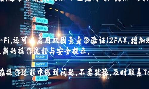 要在Tokenim中导出PULS币，你需要按照以下步骤进行操作。这些步骤旨在帮助你顺利完成导出操作，并确保你的资产安全。

### 第一步：登录你的Tokenim账户
首先，打开Tokenim的官方网站或应用程序，并使用你的账号和密码登录。如果你还没有账户，记得先进行注册。确保你的密码是强密码，保护账户安全。

### 第二步：找到PULS币
登录后，你会看到你的资产列表。在这个列表中，找到PULS币。通常，币种的名称和图标会清晰地显示在界面上。如果你的资产列表较长，可以使用搜索功能来快速找到PULS币。

### 第三步：选择导出选项
找到PULS币后，点击对应的操作按钮。这个按钮可能会标记为“提现”、“导出”或“转账”。选中这一选项，进入相关设置页面。

### 第四步：输入导出信息
在导出页面，你需要填写接收地址。这是你想将PULS币发送到的钱包地址。确保这个地址是正确的，因为一旦转账完成，资金可能无法找回。
接下来，输入要导出的金额。确保你根据个人需要设置足够的手续费。过低的手续费可能导致交易延迟。

### 第五步：确认交易
确认所有输入的信息后，点击“确认”或“提交”按钮。系统通常会要求你进行二次确认，有时需要输入短信验证码或使用身份验证应用程序进行确认。

### 第六步：查看交易状态
交易提交后，你可以在交易记录中查看状态，系统会更新转账进度。通常会有“待处理”、“已完成”或“失败”的状态提示。
记得定期检查你的接收钱包，确认PULS币是否到账。

### 对安全性的重视
在执行任何导出操作时，确保使用安全的网络环境，避免公共Wi-Fi。还可以启用双因素身份验证（2FA），增加账户的安全性。
如有需要，可以随时查阅Tokenim的帮助支持或FAQ，确保了解最新的操作流程与安全提示。

通过以上步骤，你就可以在Tokenim中成功导出PULS币了。如果在操作过程中遇到问题，不要犹豫，及时联系Tokenim的客服支持获取帮助。