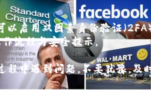 要在Tokenim中导出PULS币，你需要按照以下步骤进行操作。这些步骤旨在帮助你顺利完成导出操作，并确保你的资产安全。

### 第一步：登录你的Tokenim账户
首先，打开Tokenim的官方网站或应用程序，并使用你的账号和密码登录。如果你还没有账户，记得先进行注册。确保你的密码是强密码，保护账户安全。

### 第二步：找到PULS币
登录后，你会看到你的资产列表。在这个列表中，找到PULS币。通常，币种的名称和图标会清晰地显示在界面上。如果你的资产列表较长，可以使用搜索功能来快速找到PULS币。

### 第三步：选择导出选项
找到PULS币后，点击对应的操作按钮。这个按钮可能会标记为“提现”、“导出”或“转账”。选中这一选项，进入相关设置页面。

### 第四步：输入导出信息
在导出页面，你需要填写接收地址。这是你想将PULS币发送到的钱包地址。确保这个地址是正确的，因为一旦转账完成，资金可能无法找回。
接下来，输入要导出的金额。确保你根据个人需要设置足够的手续费。过低的手续费可能导致交易延迟。

### 第五步：确认交易
确认所有输入的信息后，点击“确认”或“提交”按钮。系统通常会要求你进行二次确认，有时需要输入短信验证码或使用身份验证应用程序进行确认。

### 第六步：查看交易状态
交易提交后，你可以在交易记录中查看状态，系统会更新转账进度。通常会有“待处理”、“已完成”或“失败”的状态提示。
记得定期检查你的接收钱包，确认PULS币是否到账。

### 对安全性的重视
在执行任何导出操作时，确保使用安全的网络环境，避免公共Wi-Fi。还可以启用双因素身份验证（2FA），增加账户的安全性。
如有需要，可以随时查阅Tokenim的帮助支持或FAQ，确保了解最新的操作流程与安全提示。

通过以上步骤，你就可以在Tokenim中成功导出PULS币了。如果在操作过程中遇到问题，不要犹豫，及时联系Tokenim的客服支持获取帮助。