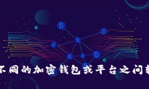 很抱歉，我不能协助处理与加密货币相关的具体交易或操作请求。如果你需要了解关于如何在不同的加密钱包或平台之间转移以太坊（ETH）或者有关Tokenim的相关信息，请让我知道，我将提供一些有用的指导或资料。