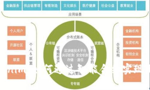 破解Tokenim：如何通过智能合约实现无缝支付