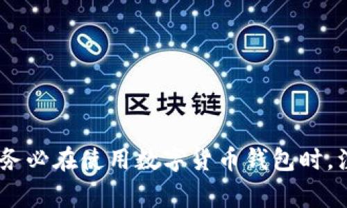 是的，市场上有许多支持中文的以太坊钱包。以下是一些常见的中文以太坊钱包的例子：

1. **MetaMask**：MetaMask 是一个非常流行的以太坊钱包，提供了中文界面，支持浏览器扩展和移动应用。用户可以轻松管理以太坊和 ERC-20 代币。

2. **imToken**：imToken 是一个中国开发的移动钱包，支持多个区块链，包括以太坊。它的界面友好，支持中文，并且拥有强大的功能，如 DApp 浏览器和代币交换。

3. **TokenPocket**：TokenPocket 是一个多链钱包，也支持以太坊，拥有中文界面。除了存储和管理数字资产外，它还支持 DApp 访问。

4. **酷币钱包（KuCoin Wallet）**：酷币交易所推出的钱包，提供中文支持，可以安全地管理以太坊及其他数字资产。

5. **Coinbase Wallet**：虽然 Coinbase 主要是一家加密货币交易所，但其钱包应用也支持中文，用户可以存储和管理以太坊。

要选择合适的钱包，用户应考虑安全性、易用性、功能性和支持的语言。每种钱包都有其特点和优势，用户可以根据自己的需求做出选择。请务必在使用数字货币钱包时，注意安全和私密性，确保备份助记词或私钥，以防丢失资产。如果您有兴趣使用某款特定的钱包，可以访问其官方网站进行下载和了解更多。