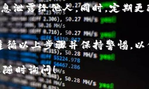 将资金转移到Tokenim的过程相对简单，但需要遵循一些步骤。下面是详细的步骤说明：

步骤1：创建Tokenim账户
首先，您需要在Tokenim平台上创建一个账户。如果您还没有账户，请访问Tokenim官方网站，注册一个新账户。注册过程中，您可能需要提供邮箱地址、手机号码和设置密码。请确保您使用的是强密码，并记录下您的登录信息。

步骤2：完成身份验证
一些金融平台需要进行身份验证。根据平台的要求，您可能需要上传身份证明文件，例如护照或驾驶执照。请根据Tokenim的指导完成身份验证步骤，并确保信息准确无误。

步骤3：选择转账方式
确认您的账户已经激活并完成身份验证后，您可以选择将钱转到Tokenim。通常情况下，您可以选择几种不同的转账方式，包括银行转账、信用卡支付或其他电子支付方式。请根据您的方便选择适合自己的转账选项。

步骤4：转账金额
在您选择好转账方式后，输入您希望转账的金额。请注意，有些平台可能会对最低转账金额或最高转账金额有所限制。在输入金额时，请确保您已核实清楚，并了解可能的手续费。

步骤5：确认转账信息
在提交转账请求之前，请仔细检查您的转账信息。确认您输入的金额、转账方式及收款账户信息全部正确无误。如果信息错误，可能导致转账失败或资金丢失。

步骤6：提交转账请求
一切检查无误后，您可以提交转账请求。系统会处理您的请求，并可能会提供一个交易编号，以便您查询进度或记录。这时，您应该查看您所选择的支付方式的转账时间。某些方式可能需要几分钟到几小时不等。

步骤7：确认到账
在提交请求后，请务必查看您的Tokenim账户，确认资金是否已经到账。如果转账超出预计到账时间，可以联系客服进行询问。

步骤8：安全提示
在进行任何金融交易时，安全性都是首要考虑的。请确保您的账户信息保密，避免将密码或敏感信息泄露给他人。同时，定期更改密码，并启用两步验证等安全措施。

总结
将钱转入Tokenim是一项简单明了的操作。致力于利用现代金融工具进行投资或交易的用户，需遵循以上步骤并保持警惕，以保证资金的安全。若遇到任何问题，Tokenim平台通常会提供相应的客户支持，帮助您解决难题。

通过以上步骤，相信您能顺利地将资金转到Tokenim，体验更丰富的金融服务。如有其他问题，欢迎随时询问！