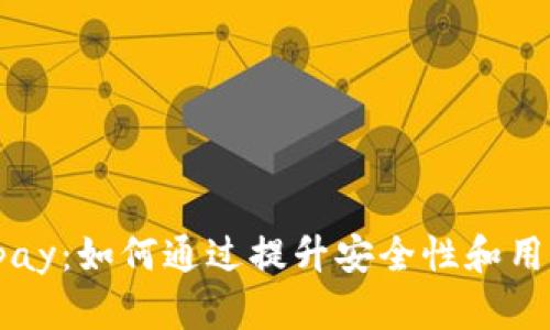 揭秘以太坊电子钱包Epay：如何通过提升安全性和用户体验实现收益最大化
