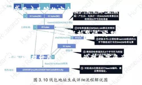 什么是Tokenim？
Tokenim是一种新兴的软件产品，专注于为用户提供安全、便捷的数字资产管理和交易服务。作为一款引领现代技术潮流的应用，Tokenim旨在通过其独特的功能和设计，为用户创造更好的使用体验。然而，用户在使用这种软件时，安全性无疑是一个最为关注的话题。

Tokenim的安全性分析
在数字资产交易日益频繁的今天，用户自然对任何交易平台的安全性抱有高度的敏感性。Tokenim在设计时，充分考虑了多重安全机制，以保护用户的资产安全。
首先，Tokenim采用了先进的加密技术。用户的个人信息和交易数据通过加密算法进行保护，确保信息在传输过程中的安全。此外，Tokenim还引入了两步验证和生物识别技术，以提升账户的安全性。

用户隐私保护
与安全性息息相关的还有用户的隐私保护。Tokenim致力于不收集用户的敏感信息，如社交媒体账号、个人地址等。所有必要的数据存储在安全环境中，采用严格的访问控制和加密措施，以防止数据泄露。

市场反馈与用户体验
在实际使用中，Tokenim受到了较多用户的正面评价。用户普遍反映，Tokenim能够提供良好的交易体验，同时也给予用户足够的安全感。对于数字货币交易者来说，安全性再加上流畅的操作体验，是他们选择一款软件的关键因素。

相关的安全风险
当然，没有任何软件是绝对安全的。网络攻击和黑客入侵是对数字资产管理软件普遍存在的威胁。因此，用户在使用Tokenim时，也需保持警惕，定期更改密码，不随意点击不明链接，增强自身的网络安全意识。

Tokenim的未来展望
随着数字资产的不断发展，Tokenim也在不断迭代更新。未来，Tokenim将继续增强其安全性措施，结合最新的科技手段，提升用户交易和管理数字资产的安全体验。倘若能持续保持其安全标准，Tokenim势必将在市场中展现出更成熟的发展潜力。

Tokenim：保障数字资产安全的高效软件