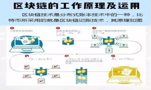 什么是假的以太坊钱包？
在数字货币时代，以太坊作为一种热门的区块链平台，吸引了很多投资者和用户。然而，随着其使用人数的增加，假冒以太坊钱包也层出不穷。这类钱包的目的是盗取用户的私人信息或资金。

假的以太坊钱包通常伪装成合法的应用程序或网站，设计得非常诱人，以吸引用户下载或使用。一旦用户在这些假钱包中输入了他们的私钥或其他敏感信息，黑客便能轻而易举地窃取他们的资金。

假钱包的特征
识别假的以太坊钱包并非总是简单，但有一些共同特征可以帮助用户警惕。以下是一些常见的特征：
ul
    li缺乏官方网站或透明度：假钱包通常没有真实的开发团队或官方支持。/li
    li可疑的下载来源：违法应用可能会在非官方平台上分发，用户应始终从官方渠道下载。/li
    li虚假宣传：一些假钱包会夸大其功能，声称可以提供高额的收益或特殊的服务。/li
    li用户评价低：在应用商店中，假钱包往往会收到很多负面评价。/li
/ul

如何保护自己免受假钱包影响
在使用以太坊钱包时，保持警惕是至关重要的。遵循以下步骤可以帮助您降低遭遇假钱包的风险：
ul
    li务必从官方渠道获取钱包软件。/li
    li始终检查开发者的背景和钱包的口碑。/li
    li使用硬件钱包而不是软件钱包，增加安全性。/li
    li不要在钱包中存储过多资金，尤其是长期闲置的资产。/li
/ul

真假钱包的案例分析
为深入了解假钱包的危险性，我们可以来看看以下真实案例：
ul
    li在某应用商店中，一款名为“以太坊极限”的钱包被大量用户下载。其广告宣称能够提供超过20%的返利，结果这款应用很快被确认是一个假钱包，用户损失惨重。/li
    li某网站声称提供“最安全的以太坊钱包”，不久后发现该网站用于收集用户的私钥，随后所有资金瞬间被盗。/li
/ul

总结与建议
在使用以太坊钱包时，保持警觉和谨慎是保护自己的关键。用户应积极学习关于区块链技术以及以太坊钱包的使用知识，增强自己的安全意识。通过防范措施，合理使用加密资产，才能在这个快速发展的数字货币世界中更加安全。

标签: 
关键词: 以太坊钱包, 假钱包, 防骗, 加密资产

如何识别及避免假的以太坊钱包？