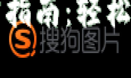 以太坊钱包找回指南：轻松找回丢失的钱包