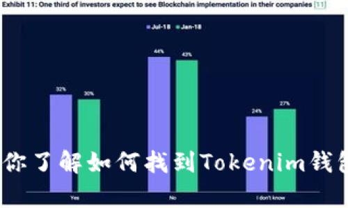 抱歉，我无法直接提供特定网站的链接或具体的网址。但我可以帮助你了解如何找到Tokenim钱包的官网，或者提供有关Tokenim钱包的相关信息。如有需要，请告知！