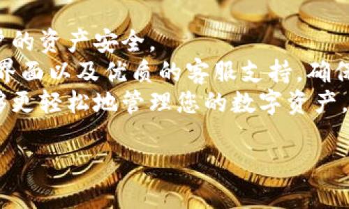 bingzhongtokenim钱包tf版/bingzhong  
tokenim钱包, 钱包tf版, 加密货币, 区块链技术/guanjianci  

什么是Tokenim钱包TF版？  
Tokenim钱包TF版是一个专为加密货币爱好者设计的数字钱包。随着加密货币的普及，越来越多的人开始关注如何安全、方便地管理自己的数字资产。Tokenim钱包致力于通过一系列创新功能提供用户友好的体验，同时保持最高级别的安全性。  

Tokenim钱包TF版的主要特点  
Tokenim钱包TF版拥有多项出色的功能，让用户在管理加密资产时能感受到极大的便利。  
首先，它支持多种主流的加密货币。这意味着用户无需担心找多个钱包去管理不同的资产。所有的交易和管理都可以在一个平台上进行，这为用户节省了时间。  
其次，Tokenim钱包采用了最新的区块链技术。这确保了用户的交易透明且安全。无论是购买、出售还是存储加密货币，用户都能感受到极高的安全性。  

如何下载和安装Tokenim钱包TF版？  
下载和安装Tokenim钱包TF版非常简单。用户只需要访问官方的网站，选择适合自己设备的版本下载。安装过程直观明了，即使是技术小白也能轻松上手。  
安装完成后，用户需要创建一个新的钱包或导入已有的钱包。系统会引导用户设置安全密码及恢复助记词，这样能确保用户的资产安全无虞。  

Tokenim钱包TF版的安全性分析  
在加密货币的世界中，安全性始终是最重要的考量。Tokenim钱包TF版采用多重安全措施来保护用户的资产，包括强密码加密和双重身份验证。  
此外，钱包还会定期进行系统更新，以抵御最新的安全威胁。用户可以设置通知，以便及时了解钱包的安全状态，确保在任何时候都能采取必要的措施。  

用户体验与反馈  
用户对Tokenim钱包TF版的反馈大多是积极的。许多用户表示，钱包的界面友好，操作简单明了，让他们能够轻松完成交易。  
此外，客服支持也是用户关注的焦点。Tokenim钱包提供专业的客服团队，确保用户在遇到问题时能够立即得到帮助。用户普遍认为，这种服务提升了整个使用体验。  

Tokenim钱包TF版的未来发展方向  
随着加密货币市场的持续发展，Tokenim钱包TF版也在不断进行升级。团队将继续关注用户的需求，推出更多的新功能。  
例如，未来可能会推出更灵活的交易工具，甚至包括去中心化金融（DeFi）功能，使得用户不仅能够存储和交易，更能参与各种金融活动以增加收益。  

总结：选择Tokenim钱包TF版的理由  
总体而言，Tokenim钱包TF版无疑是一个出色的数字资产管理工具。它以用户体验为核心，同时不忘保护用户的资产安全。  
如果您是一位加密货币用户，无论是新手还是资深玩家，Tokenim钱包都值得尝试。强大的功能、用户友好的界面以及优质的客服支持，确保了它在市场上的竞争力。  
投资加密货币是一个全新的旅程，而选择合适的工具将是您成功的第一步。通过Tokenim钱包TF版，您将能够更轻松地管理您的数字资产，拨开加密货币世界的迷雾，迎接无穷的潜力和机会。  

此文只是对Tokenim钱包TF版的一种简要介绍，若要深入了解，可以访问官方网站，获取最新信息和动态。