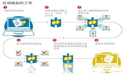 
数字货币开发：如何利用区块链技术实现财富增长