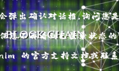 要在 Tokenim 退出当前账号，您可以按照以下步骤进行操作：

1. **打开应用**：启动 Tokenim 应用程序。

2. **进入设置**：在主界面上，找到并点击右上角的个人头像或齿轮图标。这通常是设置或个人信息的入口。

3. **找到退出选项**：在设置页面中，滚动查找“退出登录”或“注销”选项。

4. **确认退出**：点击“退出登录”后，可能会弹出确认对话框，询问您是否确定要退出。确认后，您的账户将被退出。

5. **检查是否成功**：返回到登录界面，确保您不再看到已登录状态的相关信息。

如果您在操作中遇到问题，建议查看 Tokenim 的官方支持文档或联系他们的客服获取帮助。